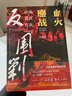 【新華正版包郵】血火鏖戰 中央蘇區五次反