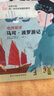 正版速發(fā) 地理星球：馬可波羅游記給孩子的一本地理啟蒙書 亞歷山大馮洪堡科學(xué)發(fā)現(xiàn)之旅為孩子架構(gòu)整體的歷 地理星球：馬可波羅游記 曬單實拍圖