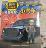 巴布工程師 小車迷喜愛的工程車科普故事：小汽車+卡車+叉車+大吊車+工程車（套裝共5冊） 曬單實拍圖