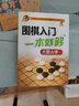 圍棋入門一本就夠：大圖大字版 曬單實(shí)拍圖