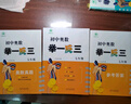 2024版初中奧數(shù)舉一反三 七年級(jí)八年級(jí)九年級(jí)數(shù)學(xué)思維訓(xùn)練 數(shù)學(xué)競(jìng)賽真題大全練習(xí)題解題方法與技巧 【3本】初中奧數(shù)舉一反三 曬單實(shí)拍圖