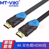 邁拓維矩（MT-viki）4K高清線HDMI線1.4版2.0版 電腦電視投影機(jī)3D視頻連接線 工程線 熱賣HDMI中端線-雙色頭10米 曬單實(shí)拍圖
