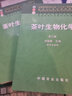 【官方包郵】茶葉生物化學 宛曉春 第三版 第3版 茶學專業(yè)用 中國農(nóng)業(yè)出版社 曬單實拍圖