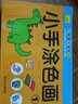 幼兒?jiǎn)⒚蓪W(xué)畫入門涂色畫3-4-6歲幼兒園趣味益智簡(jiǎn)筆畫涂鴉填色畫畫本 兒童簡(jiǎn)筆畫涂鴉專注力訓(xùn)練早教啟蒙學(xué)畫涂色書 小手涂色畫6冊(cè) 曬單實(shí)拍圖
