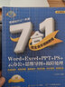 零基礎(chǔ)辦公速成寶典一本通7合1 學(xué)電腦從入門到精通 office辦公軟件電腦入門基礎(chǔ)知識教程書  完全自學(xué)視頻教程 Word+Excel+PPT+PS+云辦公+思維導(dǎo)圖+故障處理 曬單實拍圖
