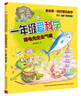 一年級愛(ài)科學(xué)：第二輯（套裝彩色注音7冊）  曬單實(shí)拍圖