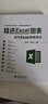 正版圖書 精進Excel圖表 成為Excel圖表高手 掌握 Excel圖表制作教程 Excel表格制作大全 北京大學出版社 湖北新華書店旗艦店 曬單實拍圖