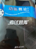 動(dòng)畫(huà)概論（第二版）/普通高等教育動(dòng)畫(huà)類(lèi)專(zhuān)業(yè)“十三五”規劃教材 曬單實(shí)拍圖