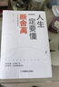 全7冊(cè) 樊登推薦 人生只有一件事金惟純著 +斷舍離 成功學(xué)書籍 人生只有一件事+斷舍離等 曬單實(shí)拍圖