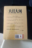 大江大河小說 大江東去 四部曲 阿耐電視劇大江大河2原著 曬單實(shí)拍圖