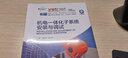 機(jī)電一體化子系統(tǒng)安裝與調(diào)試 曬單實(shí)拍圖