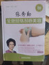 張秀勤全息經(jīng)絡刮痧美容（典藏版） 曬單實拍圖
