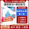 【人教版】全品學(xué)練考 高中英語(yǔ) 必修&選擇性必修 RJ 高中同步練習冊必刷題AI智慧教輔 選擇性必修二 曬單實(shí)拍圖