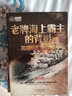 老牌海上霸主的背影：英國皇家海軍艦隊/大艦隊叢書 曬單實拍圖