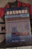 業(yè)余無線電通信 第5版 圖書 曬單實拍圖