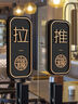 壹居長(cháng)寧加大加厚推拉門(mén)貼亞克力商鋪酒店推拉牌大門(mén)標識自粘紅色 15*9cm 曬單實(shí)拍圖