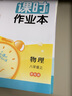 2025秋新版通城學(xué)典 課時(shí)作業(yè)本七八九年級上冊下冊語(yǔ)文數學(xué)英語(yǔ)物理化學(xué)政治歷史蘇科版江蘇版 初中生初一初二初三同步教材訓練練習冊隨堂小練 【2025秋新版】八年級上冊 物理蘇科版 曬單實(shí)拍圖