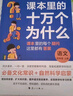 課本里的十萬(wàn)個(gè)為什么 語(yǔ)文/科學(xué) 天星教育 小學(xué)1-6年級(jí)拓展素材兒童趣味百科閱讀 語(yǔ)文·4年級(jí)【上下2本】全彩 曬單實(shí)拍圖