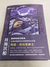 月海沉船(精)/世界科幻大師叢書 曬單實拍圖