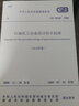 現(xiàn)貨2018年新修訂版 GB50160石油化工企業(yè)設(shè)計(jì)防火標(biāo)準(zhǔn)(2018年版)替代 GB50160 曬單實(shí)拍圖