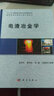 現(xiàn)代冶金與材料過程工程叢書：電渣冶金學(xué) 曬單實(shí)拍圖