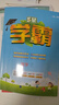 【科目自選】2025秋 經(jīng)綸小學(xué)學(xué)霸二年級上下語(yǔ)文數學(xué)人教蘇教北師大版 小學(xué)教輔書(shū)練習冊2年級上下冊同步教材基礎提優(yōu)訓練 25秋 二年級上冊數學(xué)蘇教版 定價(jià)39.8 曬單實(shí)拍圖