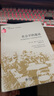 社會(huì )學(xué)的邀請 大學(xué)的邀請系列 精裝 曬單實(shí)拍圖