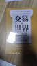 交易的世界(金錢權(quán)力與大宗商品交易商) 曬單實拍圖