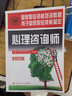 心理咨詢師二級套裝（共4冊）基礎(chǔ)+二級教材+真題解析+實操題庫 曬單實拍圖