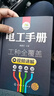 【新華書店官方正版圖書】現(xiàn)貨速發(fā) 電工手冊(精)  全面介紹了電工應掌握的基本知識和操作技能，總結了電工常見電氣設備故障檢修和常用技術數(shù)據  書中配有二維碼視頻演示各項電工維修技能 最新出版 曬單實拍圖