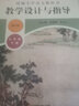 2025統編小學(xué)語(yǔ)文教科書(shū) 教學(xué)設計與指導 小學(xué)1-6年級上下冊 溫儒敏 統編版教材同步小語(yǔ)課堂教參教案 教師備課教學(xué)參考資料用書(shū)教材 六年級上冊 小學(xué)語(yǔ)文 曬單實(shí)拍圖