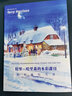 特里·哈里森的水彩課Ⅶ：輕松描繪雪景 水彩畫教程書 零基礎(chǔ) 國外水彩書籍  后浪 曬單實拍圖