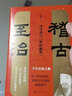 德政之要：《資治通鑒》中的智慧 曬單實(shí)拍圖