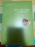 技術(shù)、增長(cháng)與發(fā)展：一個(gè)激發(fā)創(chuàng  )新的視角 曬單實(shí)拍圖
