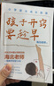 孩子開(kāi)竅要趁早 :小學(xué)拔尖成長(cháng)指南 海北老師著(zhù) 把握小學(xué)六年關(guān)鍵期孩子未來(lái)升學(xué)更順利 小升初教育高分學(xué)習方法 孩子開(kāi)竅要趁早:小學(xué)拔尖成長(cháng)指南 三到六年級通用 曬單實(shí)拍圖