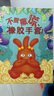 小手套大成長第一輯全2冊 3-6歲孩子社交力培養(yǎng)繪本雙胞胎手套幼兒園入學(xué)準(zhǔn)備寶寶入園能力培養(yǎng) 曬單實(shí)拍圖