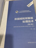 現(xiàn)貨全10冊眼視光技術(shù)專業(yè)教材 眼鏡材料技術(shù) 驗光技術(shù)眼視光特檢技術(shù) 眼科學(xué)基礎(chǔ) 眼鏡技術(shù)x09 視光與驗配中心管理技術(shù) 視光學(xué)基礎(chǔ)  接觸鏡驗配技術(shù) 兒童眼保健與公共衛(wèi)生 斜弱視和雙眼視處理技術(shù) 三 曬單實拍圖