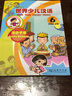 商務(wù)館世界少兒漢語(yǔ)系列教材：世界少兒漢語(yǔ)·活動(dòng)手冊（第6冊） 曬單實(shí)拍圖