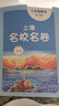 【可選】2025適用 上海名校名卷一二年級(jí)三四五六七八九年級(jí)上下冊(cè)語文數(shù)學(xué)英語物理123456789第一二學(xué)期滬教版上海教材配套同步練習(xí)期中期末單元測(cè)試卷 上海名校名卷七年級(jí)上 數(shù)學(xué)【1本】 曬單實(shí)拍圖