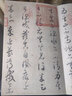 懷素論書(shū)帖 曬單實(shí)拍圖