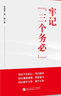 牢記“三個務(wù)必” 曬單實拍圖