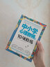 中小學(xué)心理教師的10項修煉 中國青年出版社 麗貝卡·布蘭施泰特 著作 黃蔚 譯者 書籍 曬單實拍圖