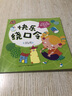 中國兒童語言啟智系列  快樂繞口令 曬單實拍圖