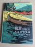 后浪官方正版  梭羅 再見(jiàn)瓦爾登湖  自然主義文學(xué)經(jīng)典圖像化呈現 動(dòng)漫歐漫法曼美漫漫威漫畫(huà)書(shū)籍 曬單實(shí)拍圖
