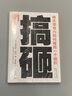搞砸 病態(tài)領導力如何摧毀一個組織 (荷)曼弗雷德·凱茨·德·弗里斯 著 滕加琪 譯 東方出版社 書籍 圖書 曬單實拍圖