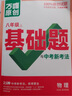萬唯中考情境題基礎(chǔ)題八年級上冊下冊2026版初中基礎(chǔ)知識同步訓(xùn)練初二8年級上下冊萬維情景題 八上物理【人教版】26版 初二 曬單實拍圖