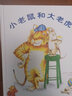 3冊】小樹(shù)苗譯叢 我的幸運一天小老鼠和大老虎不要再笑了 3-7歲寶寶啟蒙繪本 親子共讀睡前故事書(shū) 曬單實(shí)拍圖