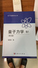 【官方包郵】北大 量子力學(xué) 卷I卷II+量子力學(xué)習(xí)題精選與剖析+量子力學(xué)習(xí)題解答與剖析 曾謹(jǐn)言 全4冊(cè) 曬單實(shí)拍圖