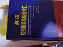 英漢紡織服裝縮略語(yǔ)詞匯 曬單實(shí)拍圖