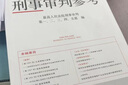 【全套現(xiàn)貨】2025 刑事審判參考137輯138集139集140集141集142集 全套全年6冊訂閱 2023年第1、2、3、4、5、6輯 總第137、138、139、140、141、142輯 曬單實拍圖